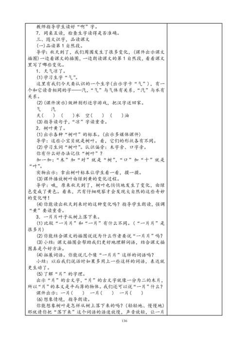 2016部编本人教版小学一年级语文上册教案(第五、六、七、八单元).docx