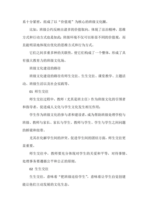 班级文化建设的六条路径.docx