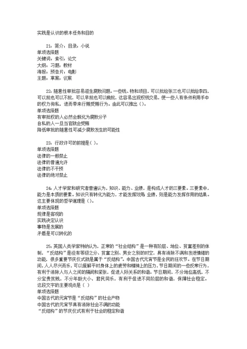 合肥事业编招聘2016年考试真题及答案解析【word打印版】 2