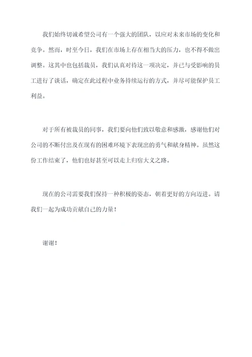 裁员董事会主持词