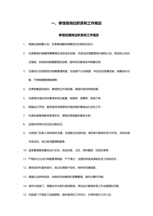 易太极拳馆运营手册.docx