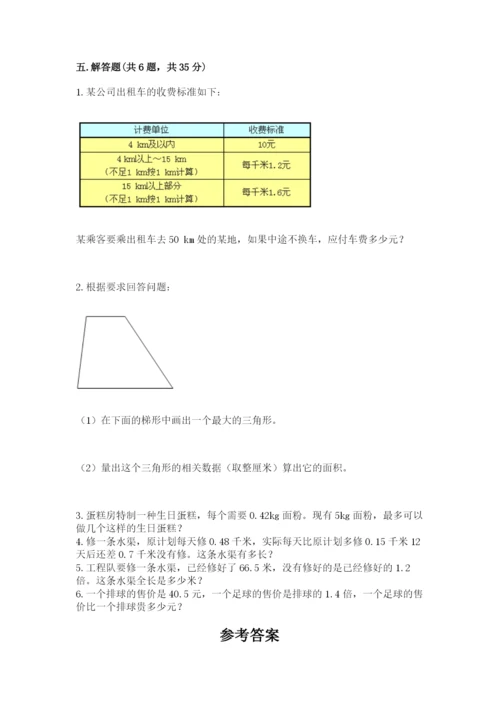 人教版五年级上册数学期末考试试卷精华版.docx