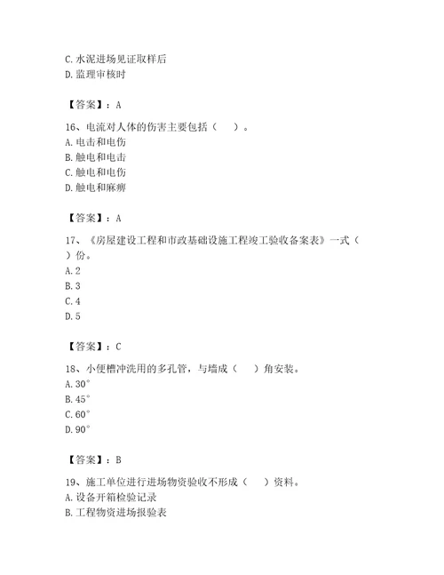 2023年资料员考试完整题库精品综合题