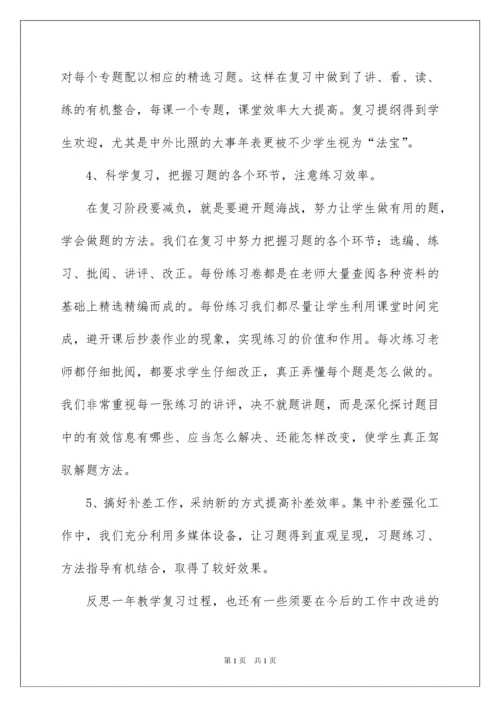 2022九年级历史教学工作总结.docx