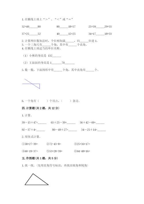 人教版数学二年级上册期中考试试卷可打印.docx