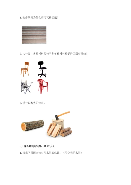 教科版小学二年级上册科学期末测试卷（中心小学）.docx