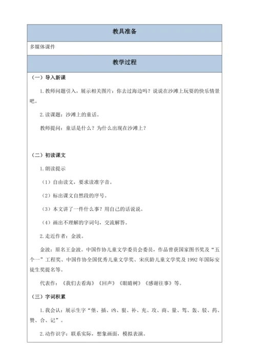 【核心素养】部编版语文二年级下册-10. 沙滩上的童话 第1课时（教案含反思）