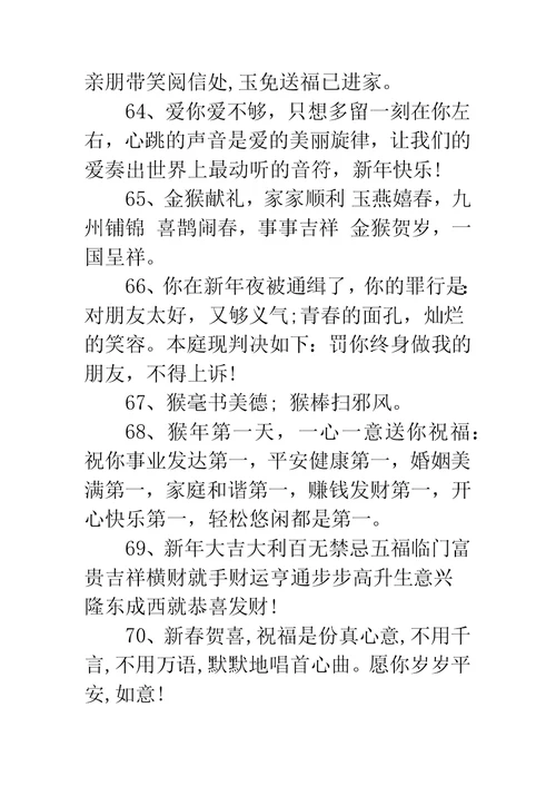 猴年新春祝福
