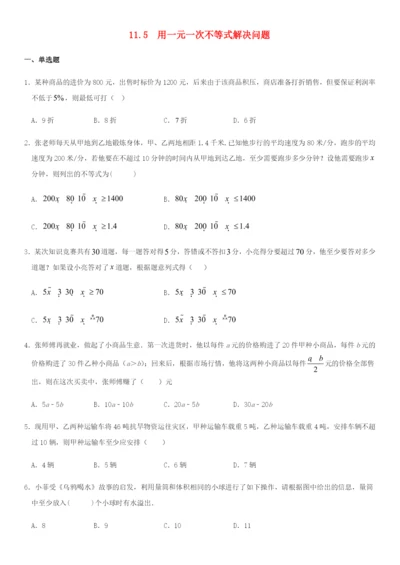 七年级数学下册第章一元一次不等式.用一元一次不等式解决问题同步练习无答案新版苏科版.docx