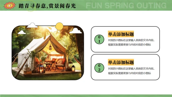 趣春游，春季主题通用PPT模板