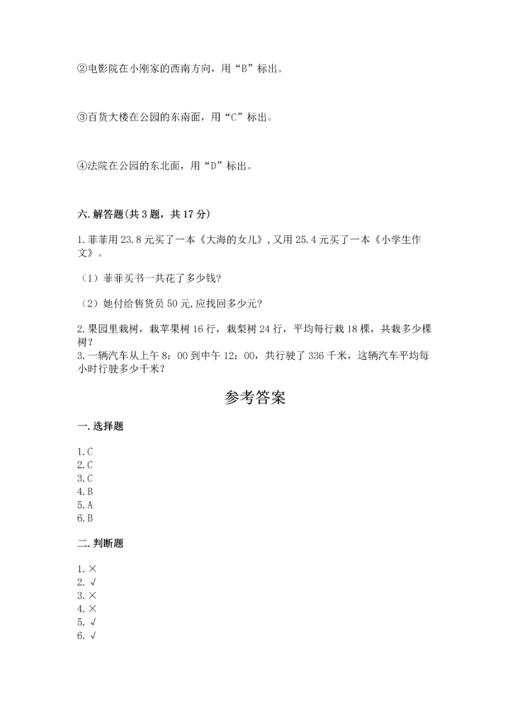 小学数学三年级下册期末测试卷附参考答案（培优）.docx