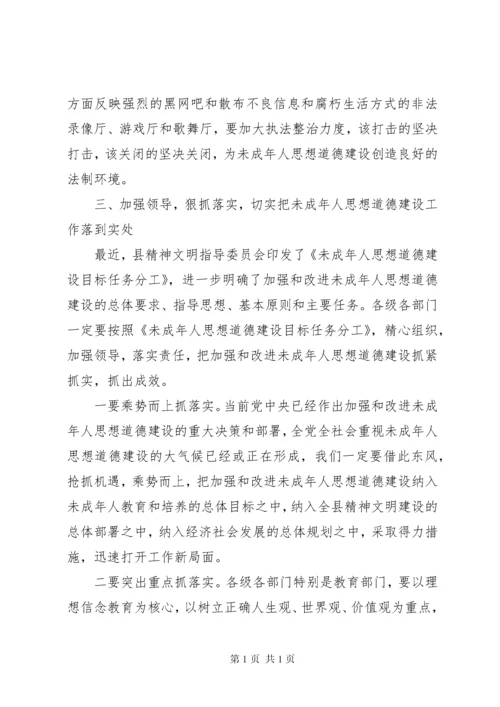 加强和改进未成年人思想道德建设工作会议讲话.docx