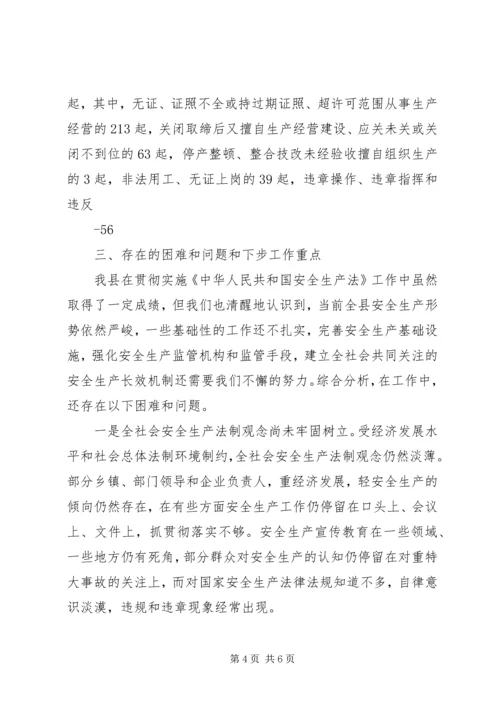 安全生产月活动工作贯彻落实情况汇报 (5).docx