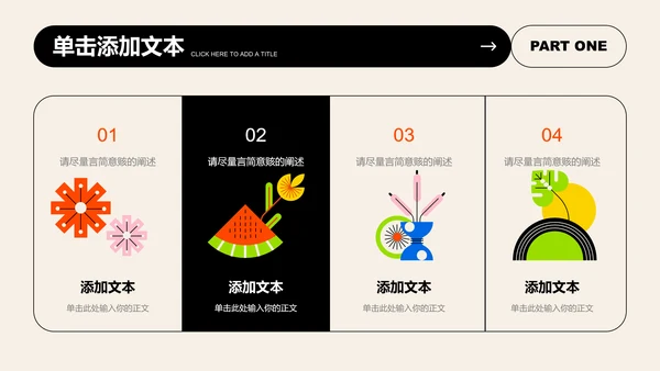 彩色扁平创意风通用PPT演示模板