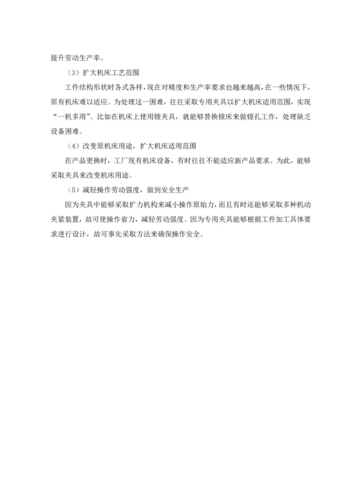 汽车制造基础工艺学优秀课程设计项目新版说明书.docx