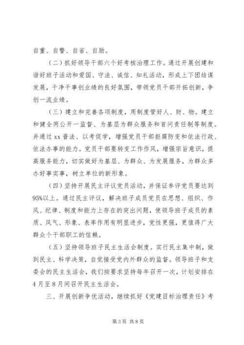 某局XX年党建工作计划 (2).docx