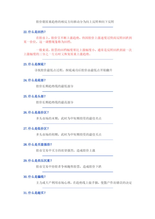 股票入门基础知识(2).docx