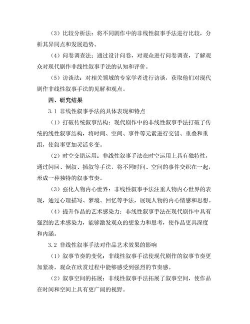 现代剧作中的非线性叙事手法