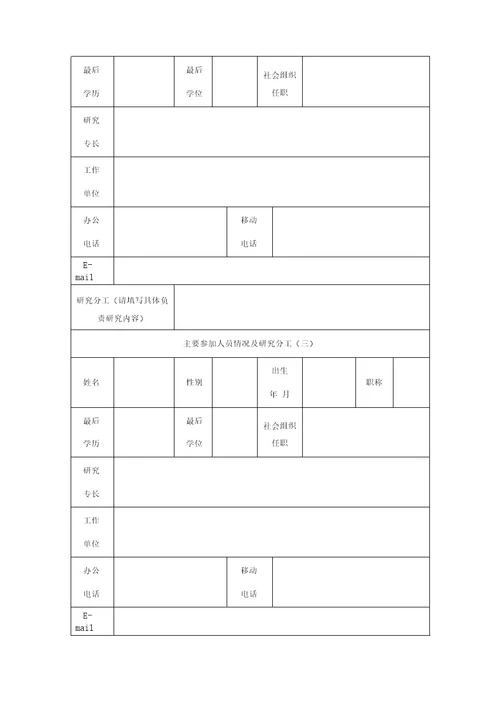 社会科学界联合会决策咨询课题申请书