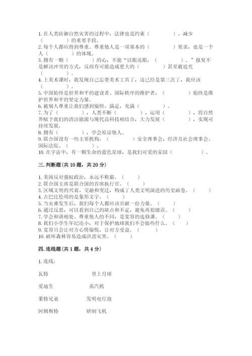 部编版道德与法治六年级下册期末测试卷精品（能力提升）.docx