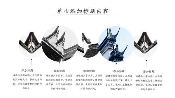 中国风古典古建筑文化徽派建筑PPT模板
