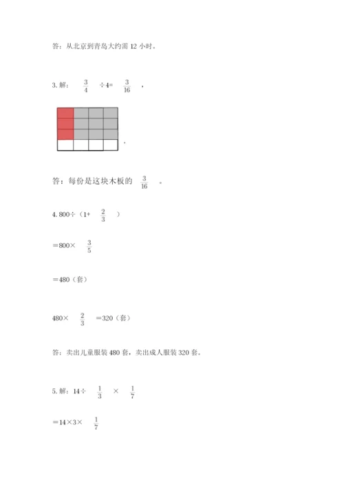 冀教版五年级下册数学第六单元 分数除法 测试卷（实用）.docx