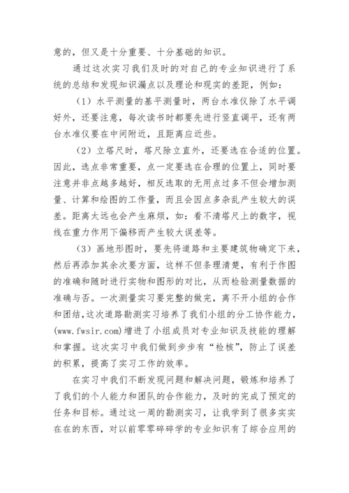 道路勘测实习报告.docx