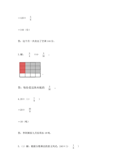 苏教版六年级上册数学第三单元 分数除法 测试卷（模拟题）.docx