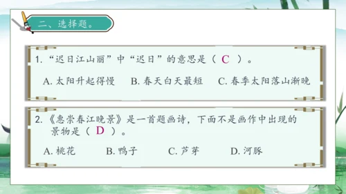 【核心素养】部编版语文三年级下册-1. 古诗三首 第1课时（课件）