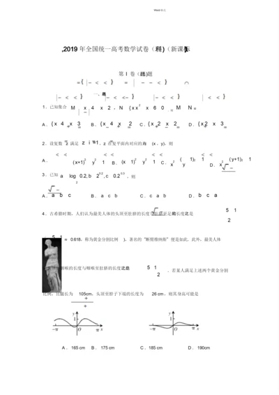 2019年高考全国1卷理科数学试题与答案.docx