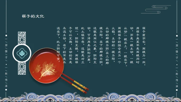 关于筷子的文化传承通用PPT模板