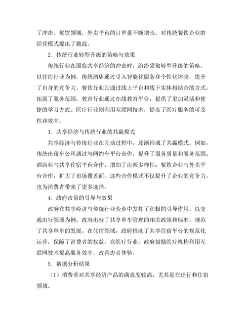共享经济的兴起与传统行业的变革