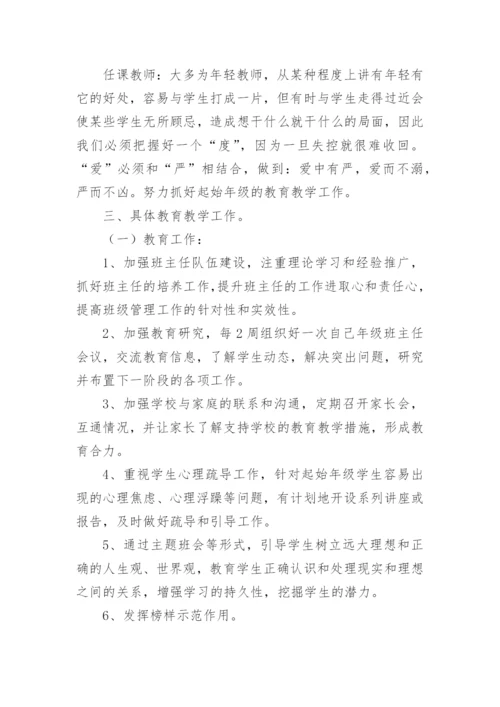 高一学期年级组工作计划.docx