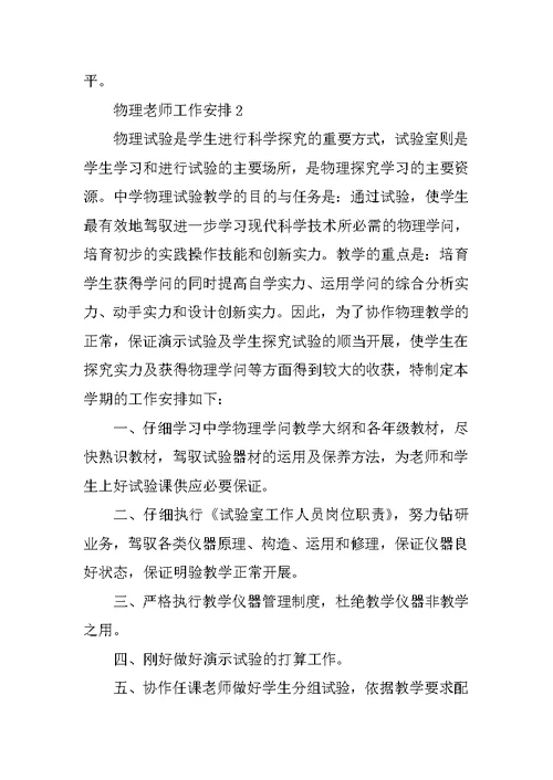 2022物理教师工作计划