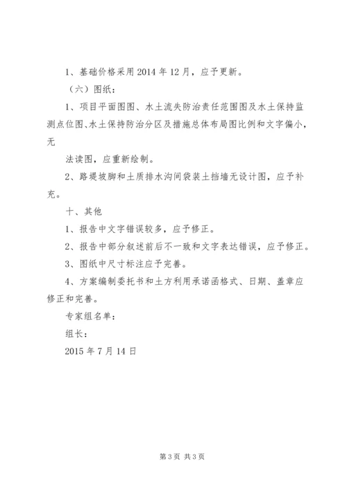 道路工程水土保持方案报告书的批复XX市水利局 (2).docx