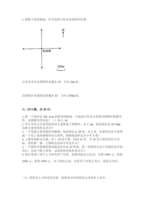 小学六年级下册数学摸底考试题含完整答案（全优）.docx