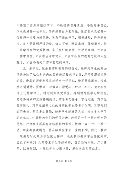 学习《中小学教师违反职业道德行为处理办法》心得体会（5篇）.docx