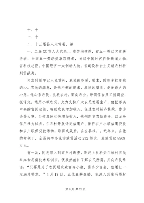 社区党委书记先进事迹材料.docx