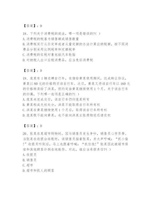 2024年国家电网招聘之法学类题库学生专用.docx