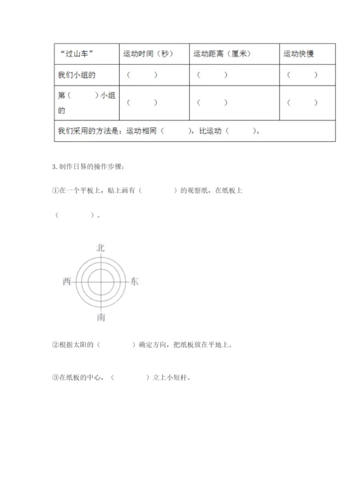 教科版科学三年级下册 期末测试卷含答案（培优b卷）.docx