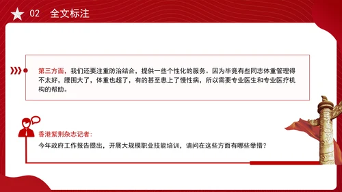 2025年两会民生记者会答记者问内容学习ppt