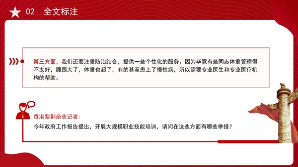 2025年两会民生记者会答记者问内容学习ppt
