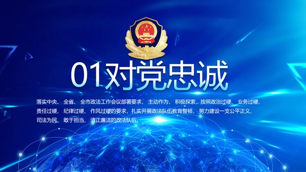 蓝色公安警察年终工作总结汇报PPT