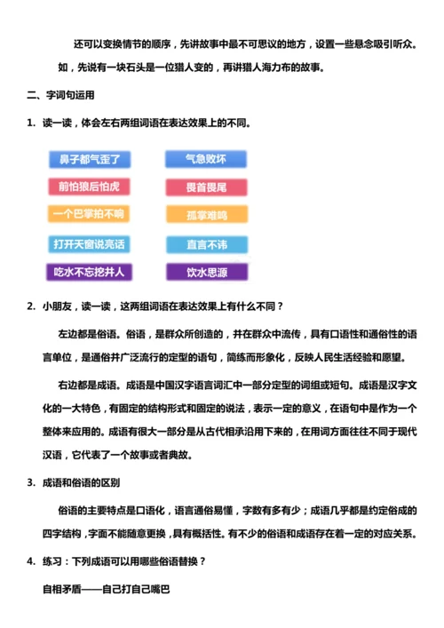 （核心素养目标）语文园地三 教案设计