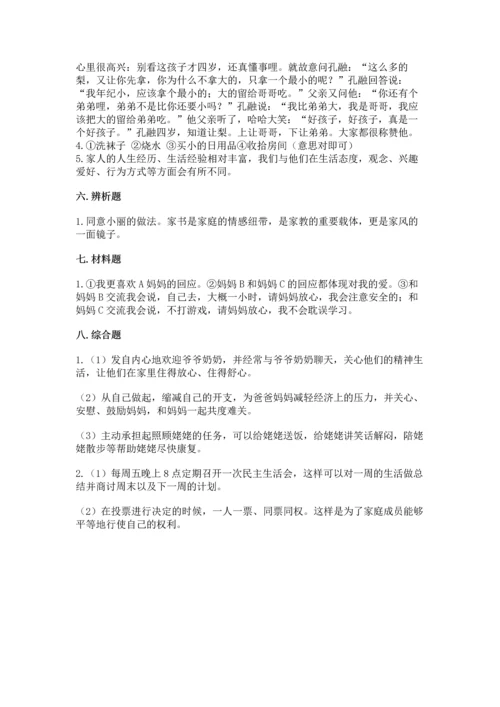 五年级下册道德与法治第1单元我们是一家人测试卷及参考答案【综合卷】.docx