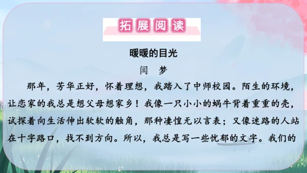 11《再塑生命的人》课件