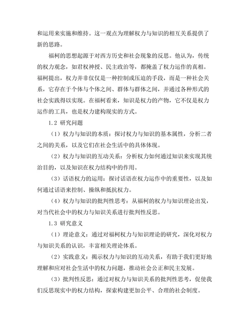 符号与现实：福柯对权力与知识的分析