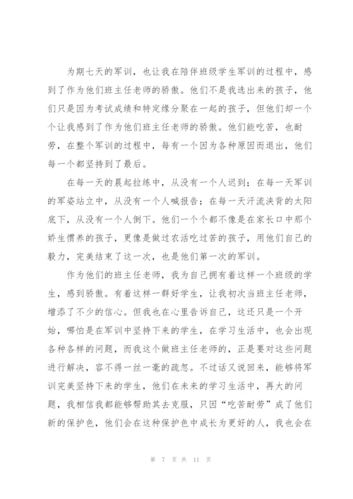新教师军训心得体会.docx