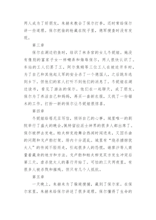 钢铁是怎样炼成的每章概括.docx