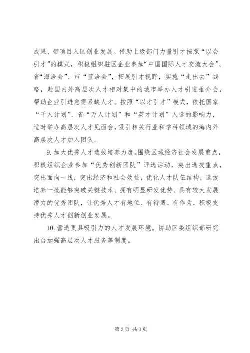 全区组织要点贯彻落实意见.docx